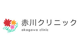 赤川クリニック